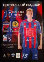 Енисей Красноярск - Луч-Энергия Владивосток 10 мая 2015