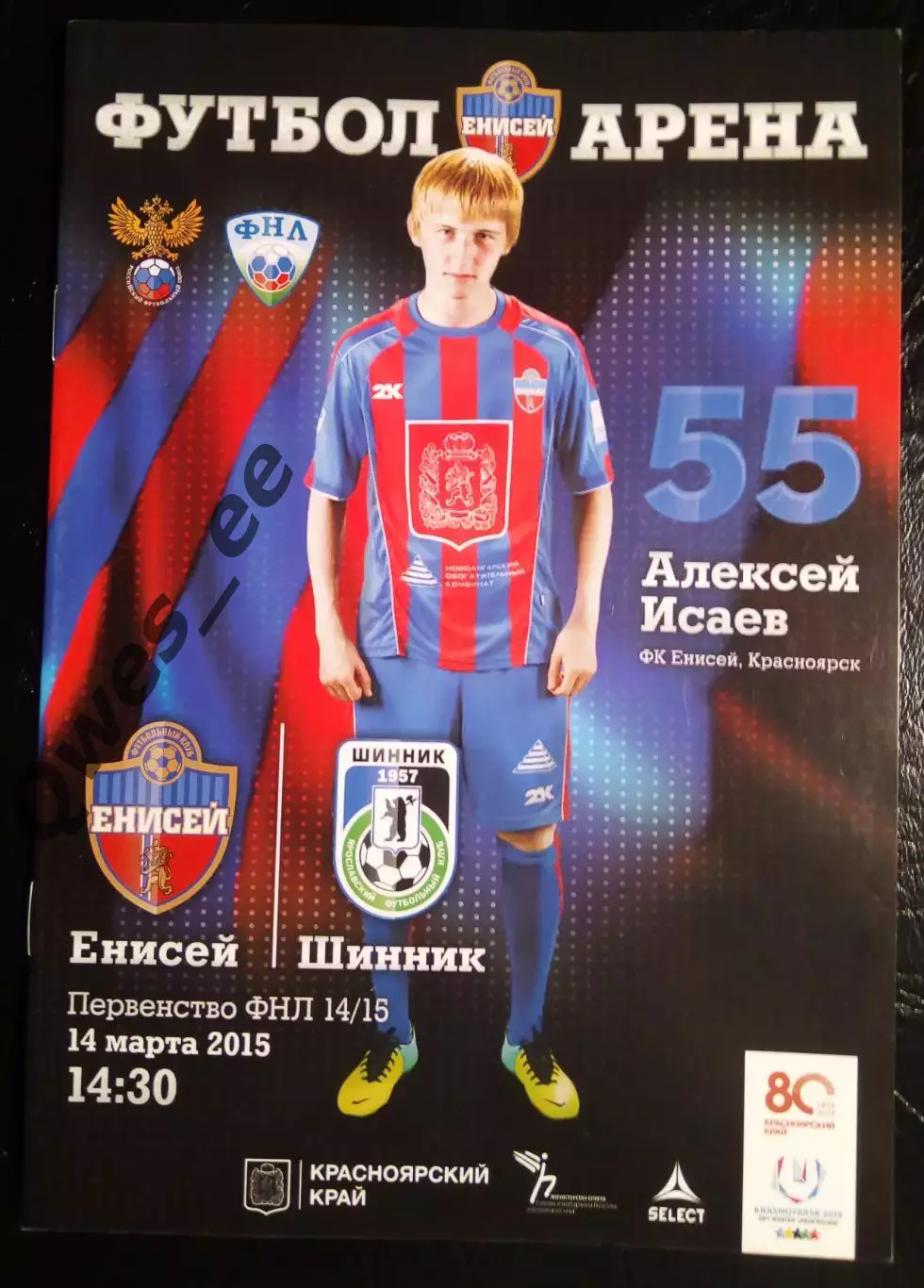 Енисей Красноярск - Шинник Ярославль 14 марта 2015