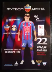 Енисей Красноярск - Тюмень 18 ноября 2014