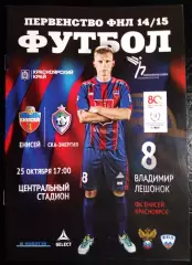 Енисей Красноярск - Ска-Энергия Хабаровск 25 октября 2014