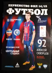 Енисей Красноярск - Газовик Оренбург 20 сентября 2014