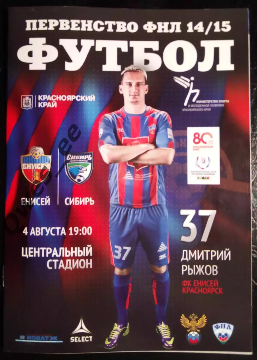 Енисей Красноярск - Сибирь Новосибирск 4 августа 2014