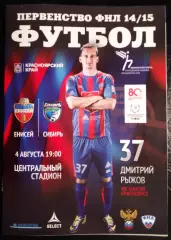 Енисей Красноярск - Сибирь Новосибирск 4 августа 2014
