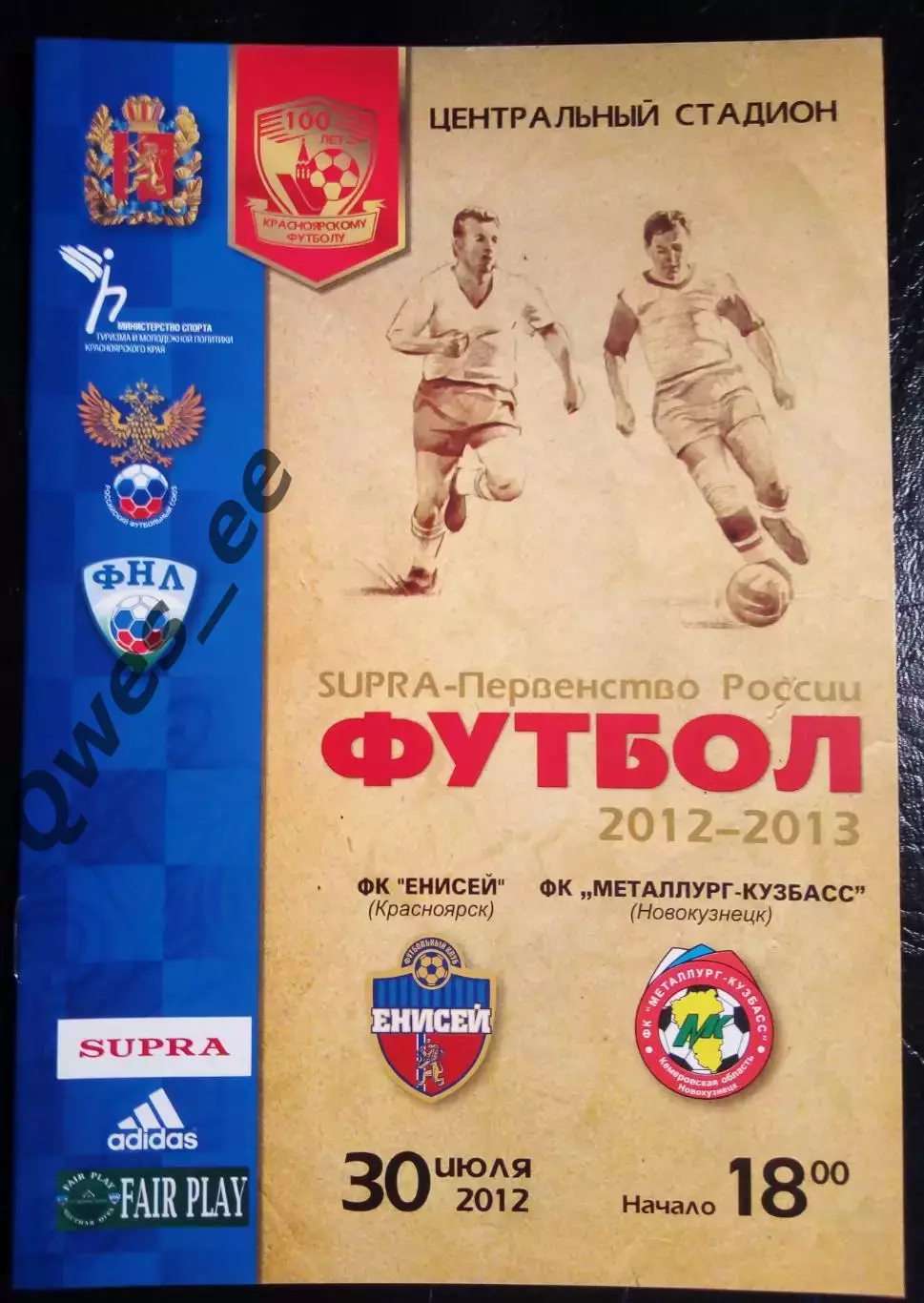 Енисей Красноярск - Металлург-Кузбасс Новокузнецк 30 июля 2012