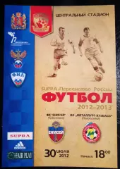 Енисей Красноярск - Металлург-Кузбасс Новокузнецк 30 июля 2012