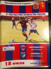Металлург Красноярск - Сибирь-2 Новосибирск 18 июля 2008