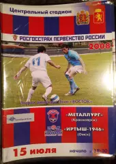 Металлург Красноярск - Иртыш Омск 15 июля 2008