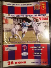 Металлург Красноярск - Океан Находка 26 июня 2008