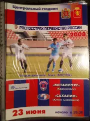Металлург Красноярск - Сахалин Южно-Сахалинск 23 июня 2008