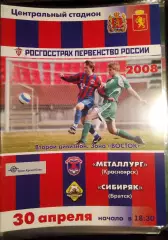Металлург Красноярск - Сибиряк Братск 30 апреля 2008