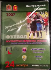 Металлург Красноярск - Чита 24 октября 2007 Прощальный матч Андрей Данилов