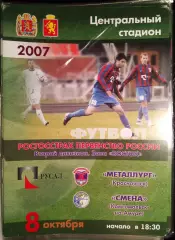 Металлург Красноярск - Смена Комсомольск-на-Амуре 8 октября 2007