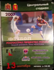 Металлург Красноярск - Иртыш Омск 13 сентября 2007