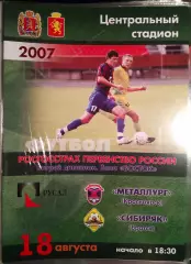 Металлург Красноярск - Сибиряк Братск 18 августа 2007