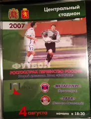 Металлург Красноярск - Заря Ленинск-Кузнецкий 4 августа 2007