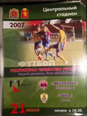 Металлург Красноярск - Чита 21 июня 2007