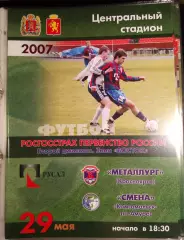 Металлург Красноярск - Смена Комсомольск-на-Амуре 29 мая 2007