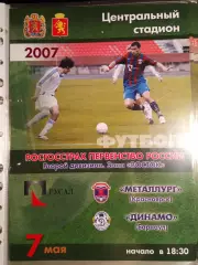Металлург Красноярск - Динамо Барнаул 7 мая 2007