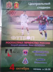 Металлург Красноярск - Амур Благовещенск 4 октября 2007