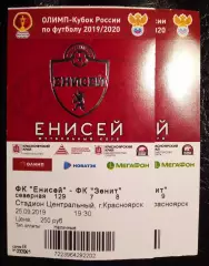Билет Енисей Красноярск Зенит Санкт-Петербург 25 сентября 2019 Кубок России 250р