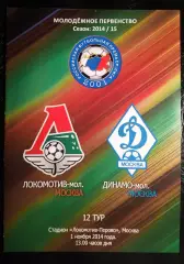 Локомотив Москва - Динамо 1 ноября 2014 Молодежка
