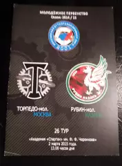 Торпедо Москва - Рубин Казань 2 марта 2015 молодежка