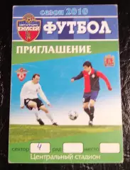 Билет Приглашение сезон 2010 Металлург-Енисей Красноярск