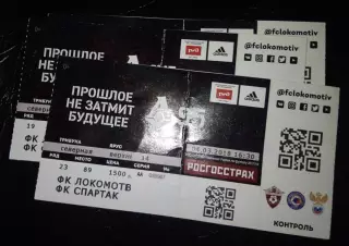 Билет Локомотив Спартак Москва 4 марта 2018