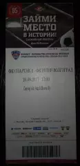 Билет Спартак 2 Москва - Ротор Волгоград 20 августа 2017