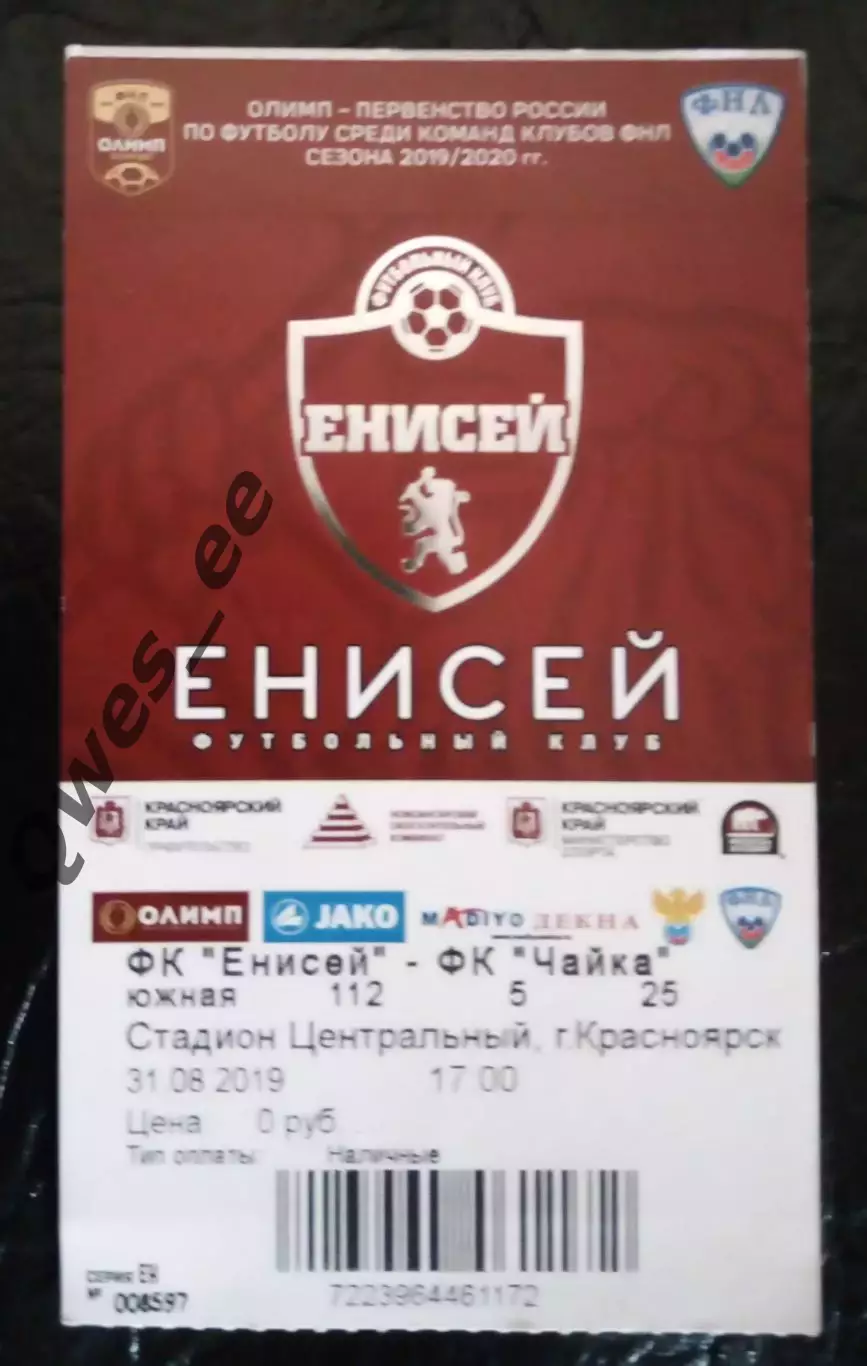 Билет Енисей Красноярск - Чайка Песчанокопское 31 августа 2019