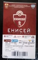 Билет Енисей Красноярск - Нефтехимик Нижнекамск 10 августа 2019