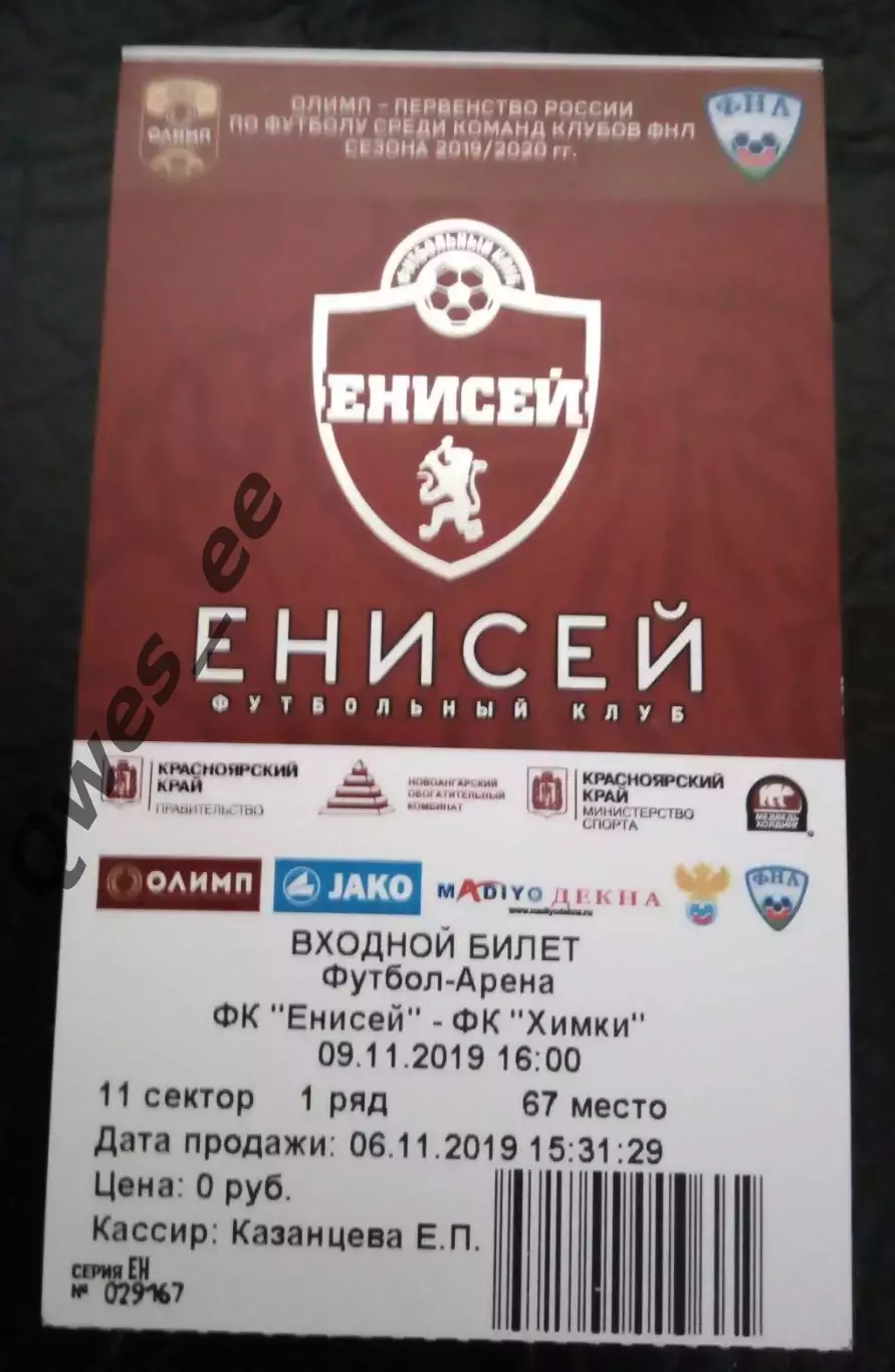 Билет Енисей Красноярск - Химки 9 ноября 2019