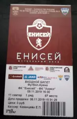 Билет Енисей Красноярск - Химки 9 ноября 2019