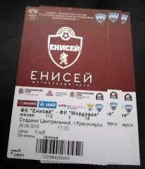 Билет Енисей Красноярск - Мордовия Саранск 29 сентября 2019