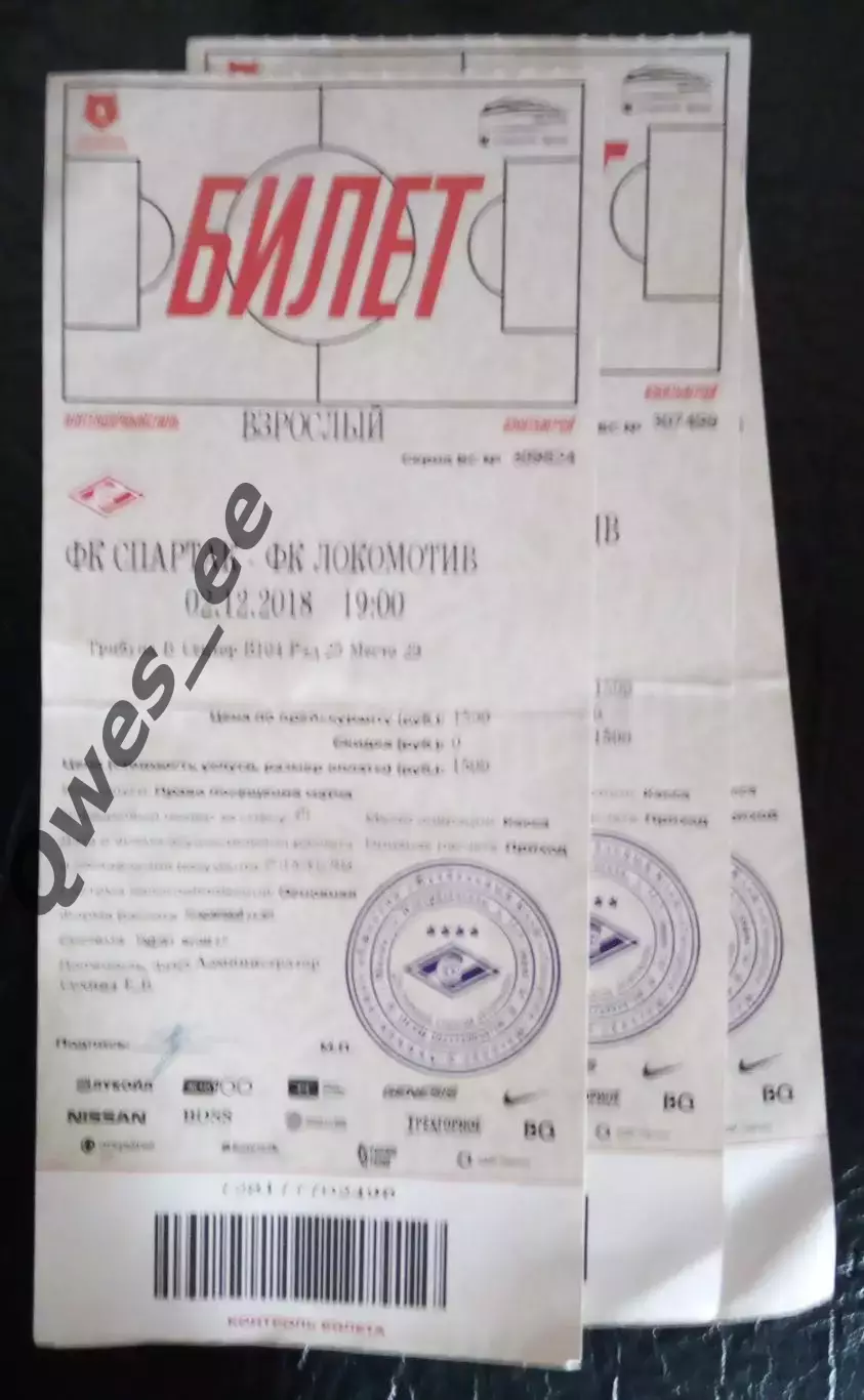 Билет Спартак Москва - Локомотив 2 декабря 2018