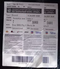 Билет Урал Екатеринбург - Енисей Красноярск 7 апреля 2019