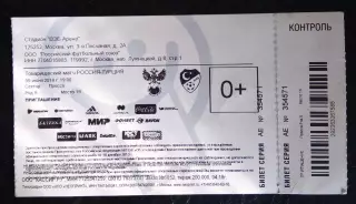 Билет Россия - Турция 5 июня 2018 Товарищеский матч