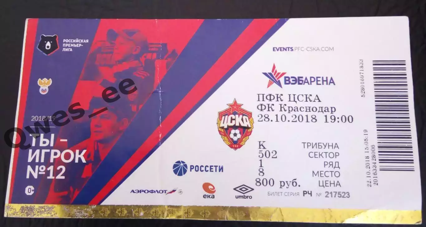 Билет ЦСКА Москва Краснодар 28 октября 2018