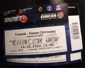 Билет Баскетбол Енисей Красноярск Калев Эстония 10 февраля 2020