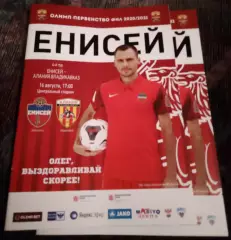Енисей Красноярск - Алания Владикавказ 16 августа 2020 без зрителей