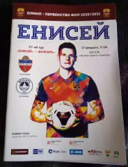 Енисей Красноярск - Волгарь Астрахань 27 февраля 2021