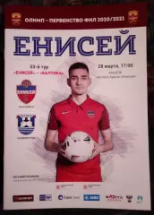 Енисей Красноярск - Балтика Калининград 28 марта 2021
