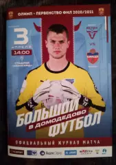 Велес Москва - Енисей Красноярск 3 апреля 2021