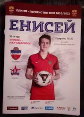 Енисей Красноярск - Ска Хабаровск 7 апреля 2021