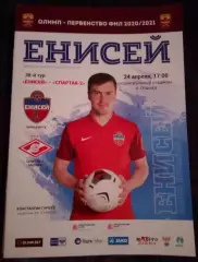 Енисей Красноярск - Спартак 2 Москва 24 апреля 2021