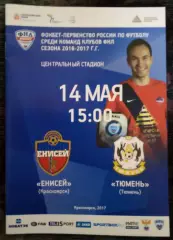Енисей Красноярск - Тюмень 14 мая 2017