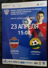 Енисей Красноярск - Кубань Краснодар 23 апреля 2017