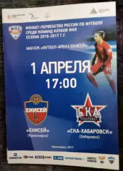 Енисей Красноярск - СКА Хабаровск 1 апреля 2017