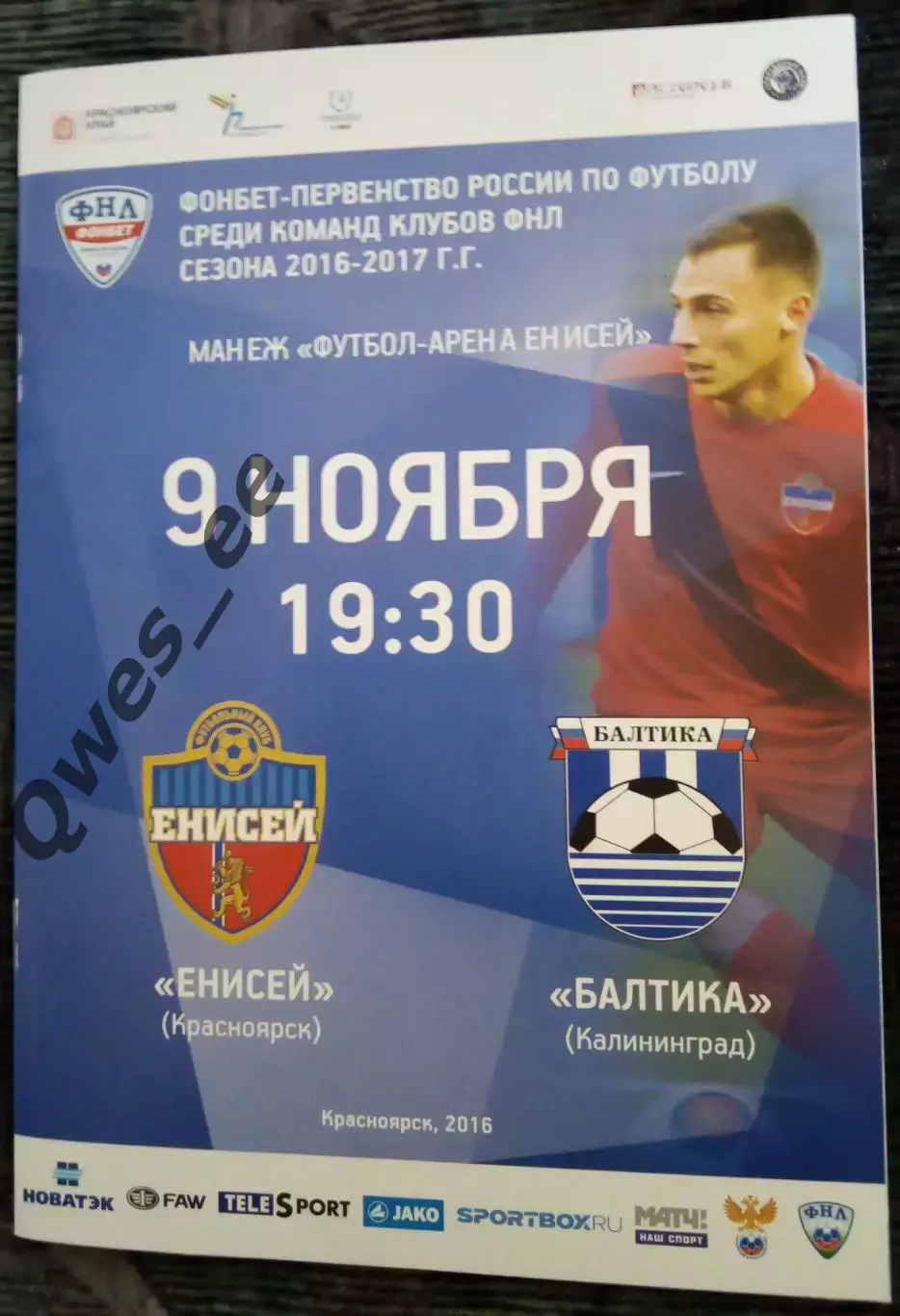 Енисей Красноярск - Балтика Калининград 9 ноября 2016