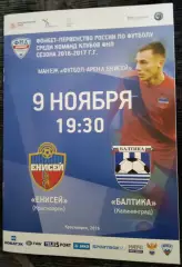 Енисей Красноярск - Балтика Калининград 9 ноября 2016